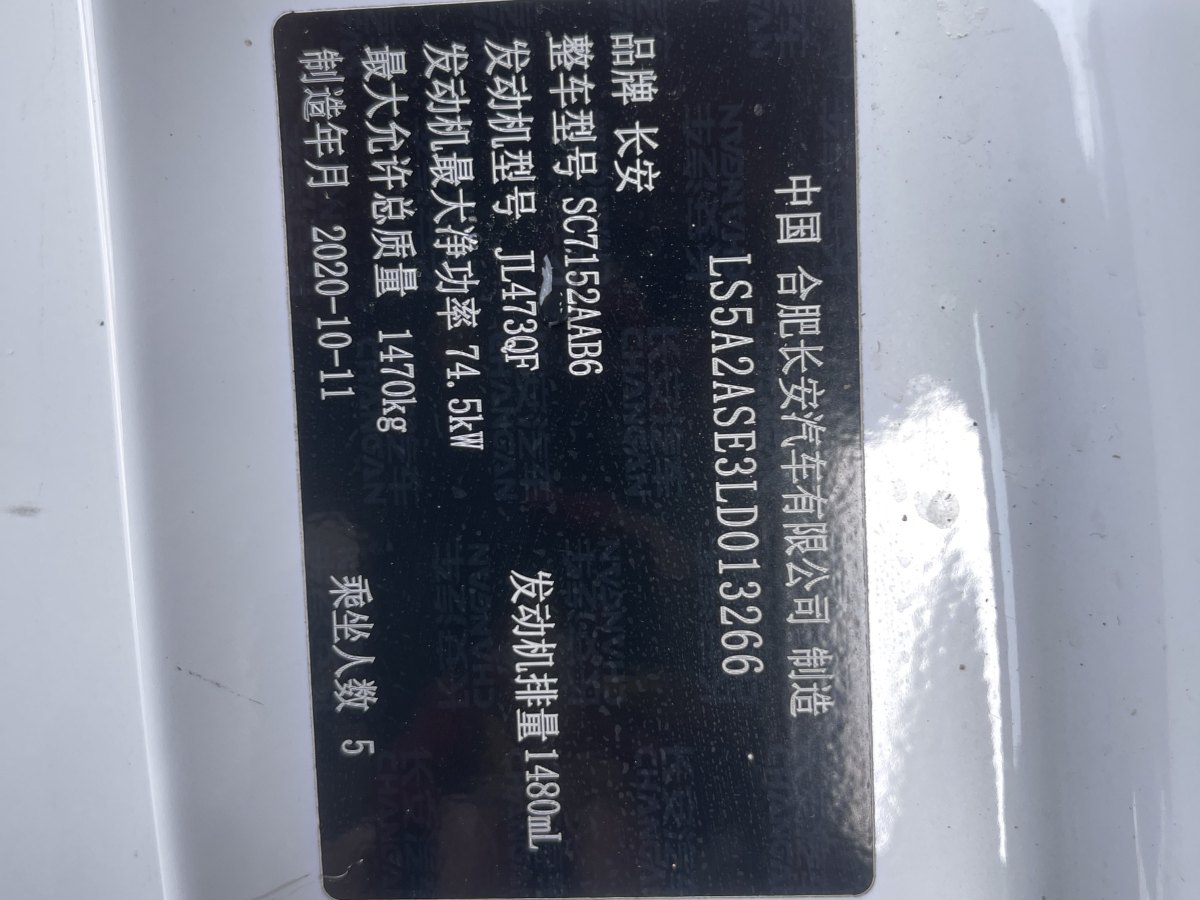 长安 悦翔  2019款  1.5L DCT舒适型 国VI图片