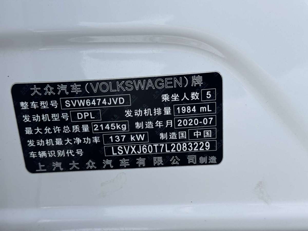 大眾 途觀L  2020款 330TSI 自動兩驅(qū)R-Line旗艦版 國VI圖片