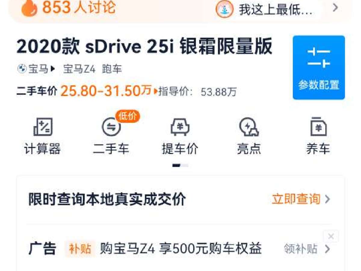 寶馬 寶馬Z4  2020款 sDrive 25i 銀霜限量版圖片