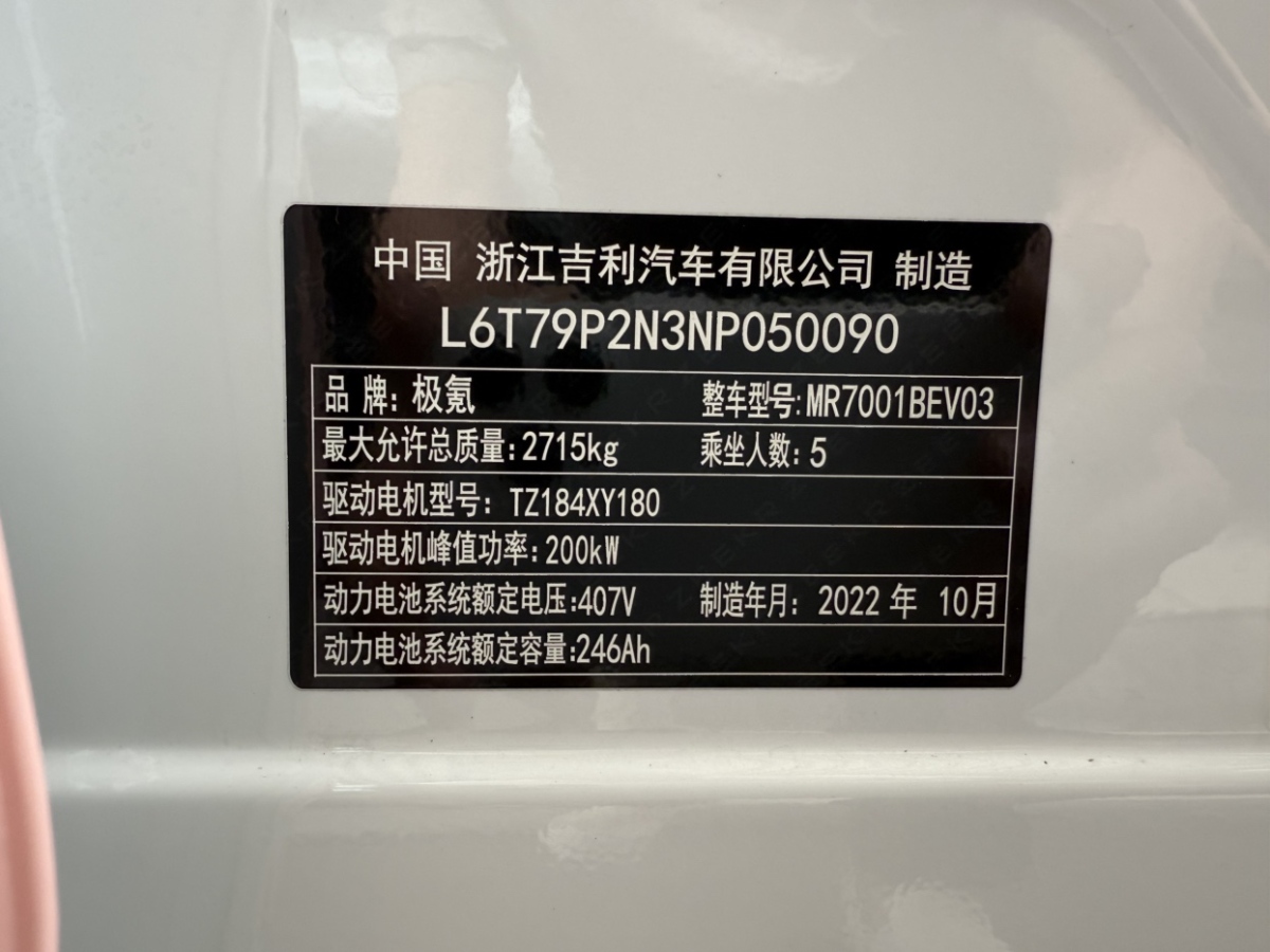 極氪 極氪001  2022款 超長續(xù)航單電機(jī) WE版圖片