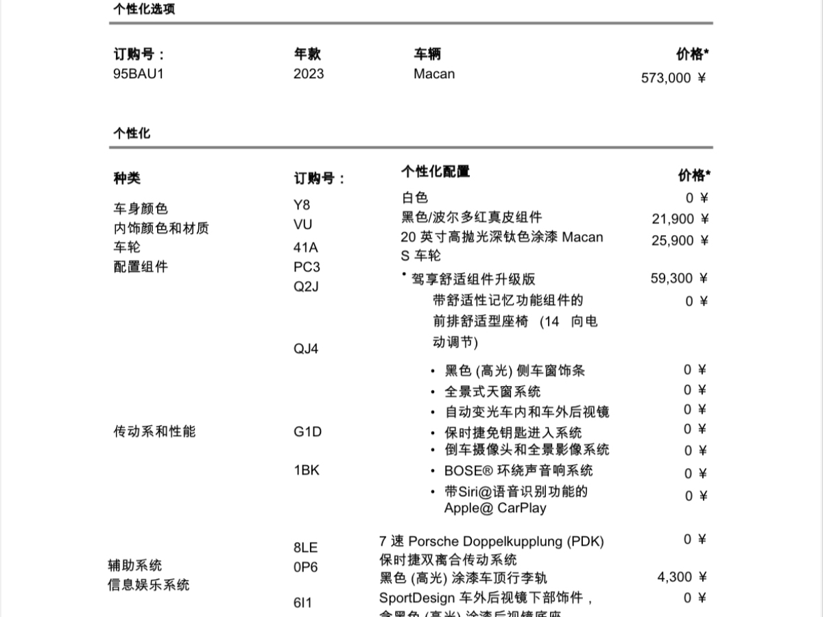 保時捷 Macan  2023款 Macan T 2.0T圖片