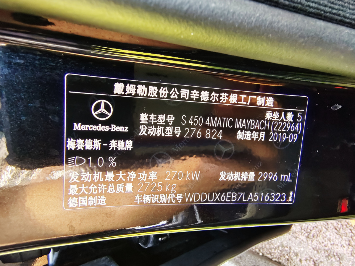 2019年12月奔馳 邁巴赫S級  2019款  改款 S 450 4MATIC