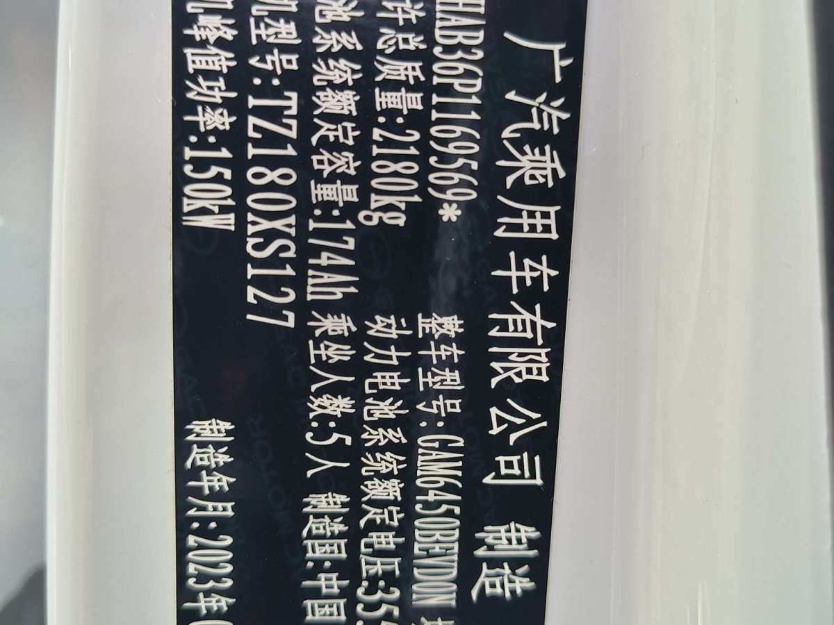 埃安 AION Y  2023款 Plus 70 科技版圖片