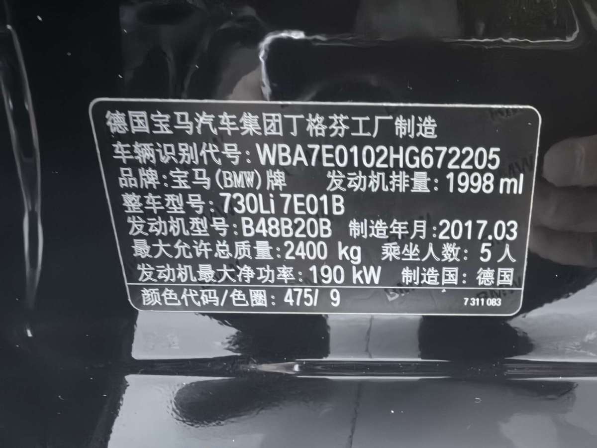 2017年6月寶馬 寶馬7系  2018款 730Li 尊享型 卓越套裝