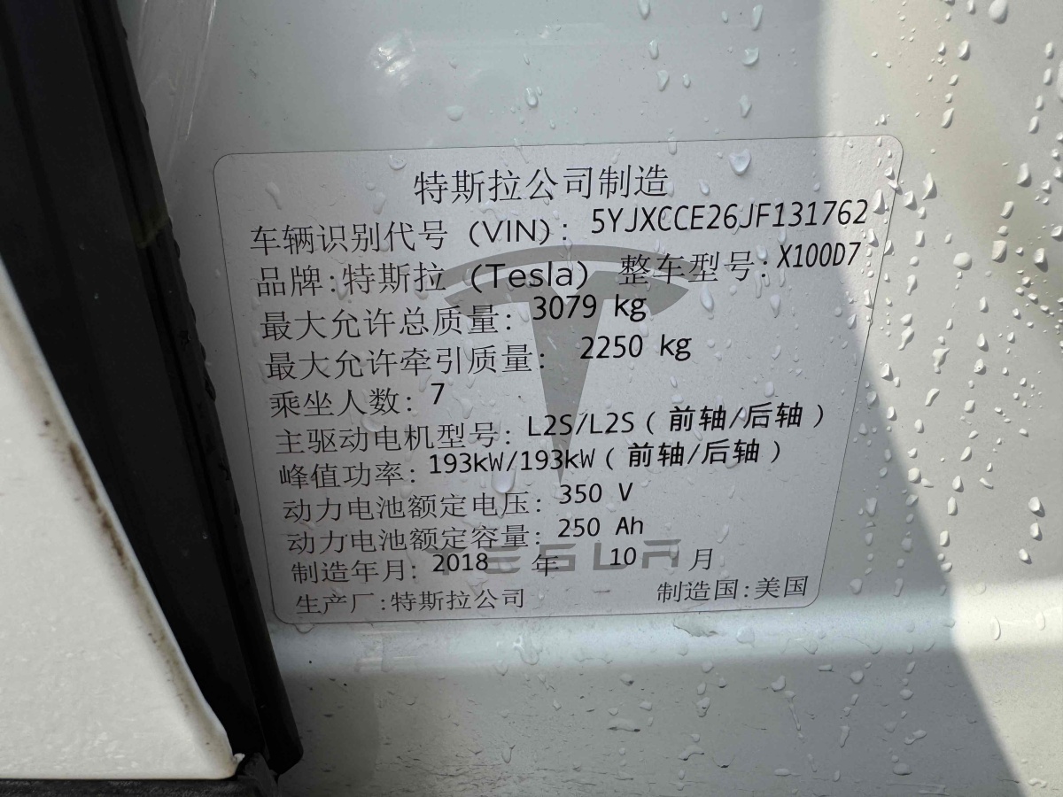 2019年4月特斯拉 Model X  2017款 Model X 100D 長(zhǎng)續(xù)航版