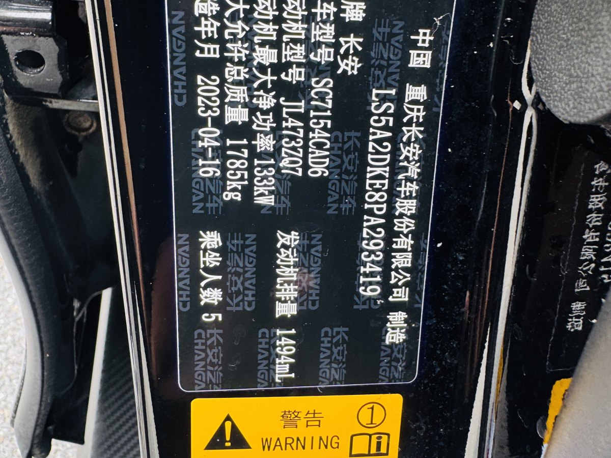 長安 長安UNI-V  2023款 1.5T 尊享型圖片