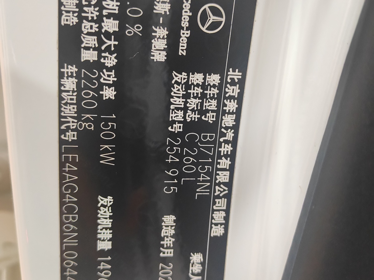 奔驰 奔驰C级  2022款 改款 C 260 L 运动版图片