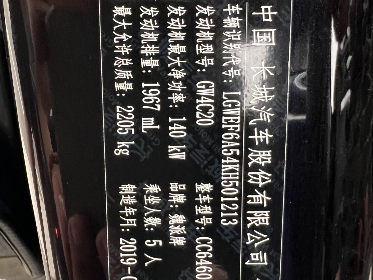 WEY VV6  2019款  2.0T 兩驅(qū)超豪型 國(guó)VI圖片
