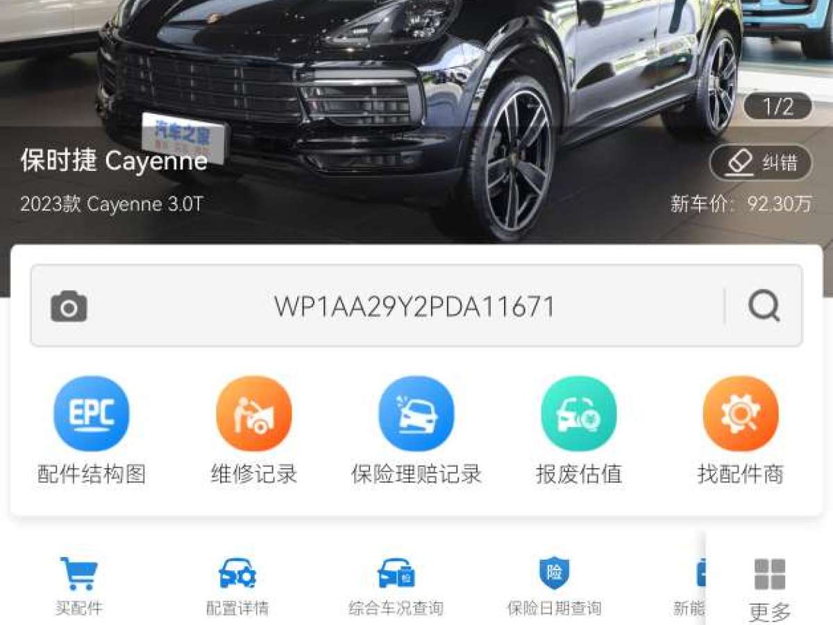 保时捷 Cayenne  2023款 Cayenne 3.0T图片