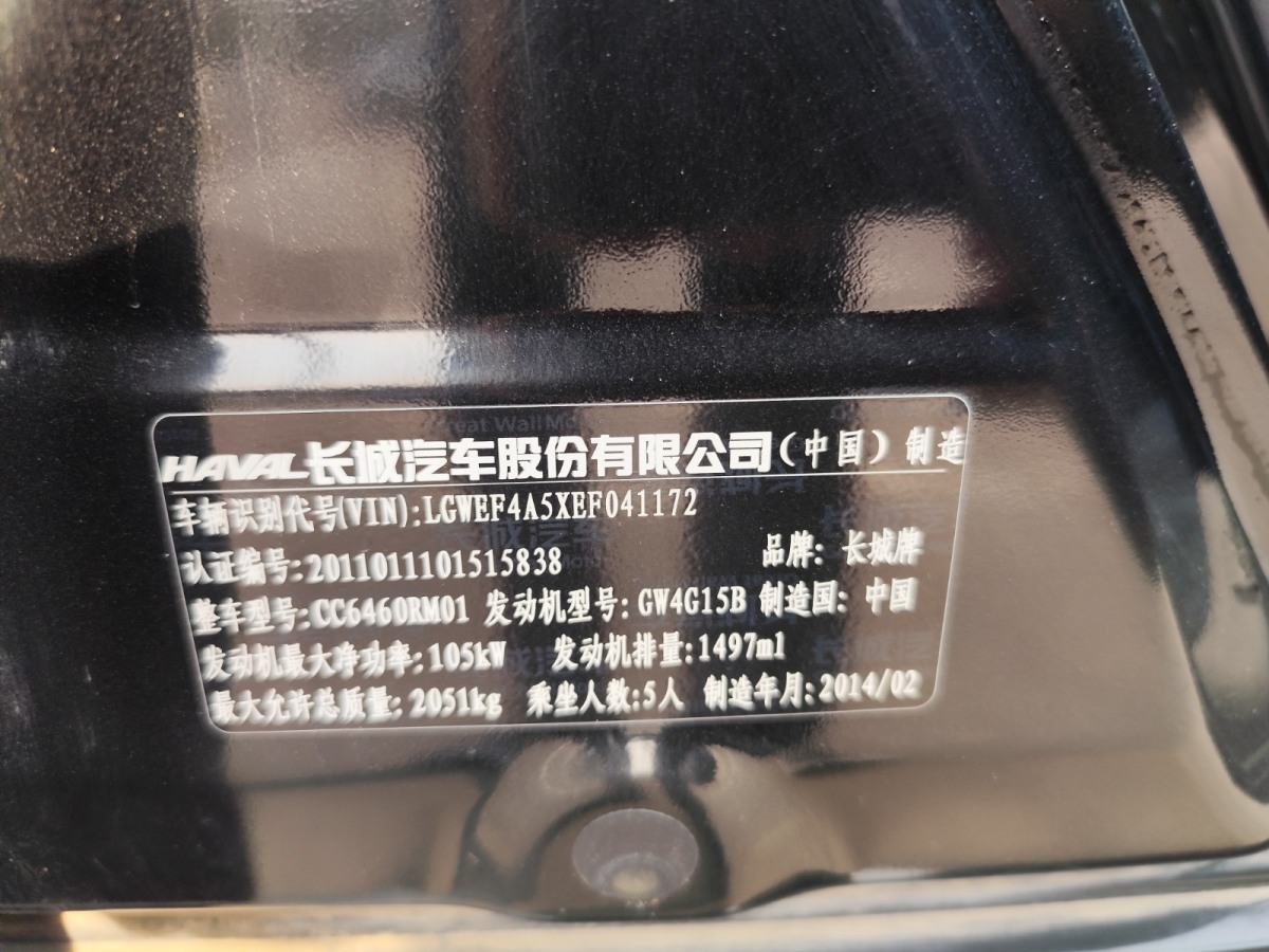 哈弗 H6  2014款 升級版 1.5T 手動兩驅(qū)精英型圖片