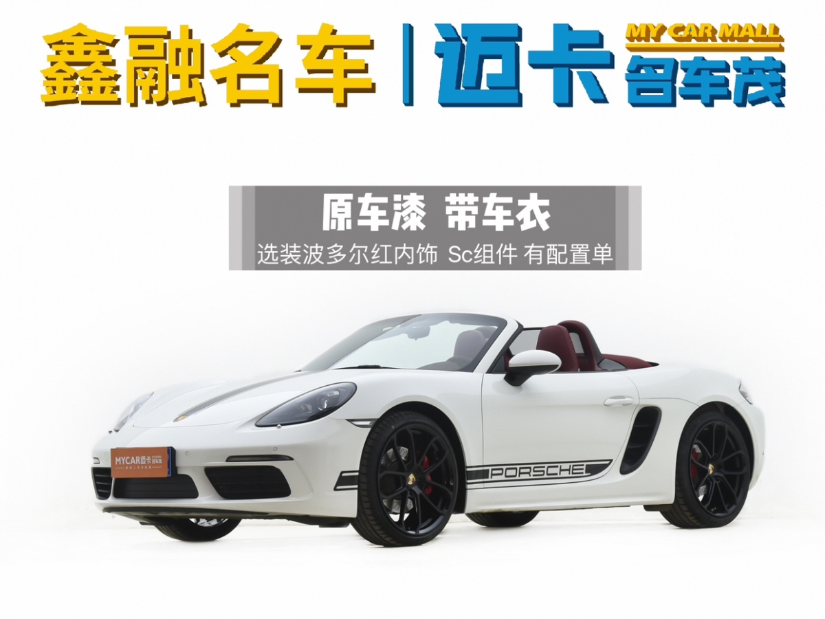 2023年6月保時(shí)捷 718  2022款 Boxster T 2.0T