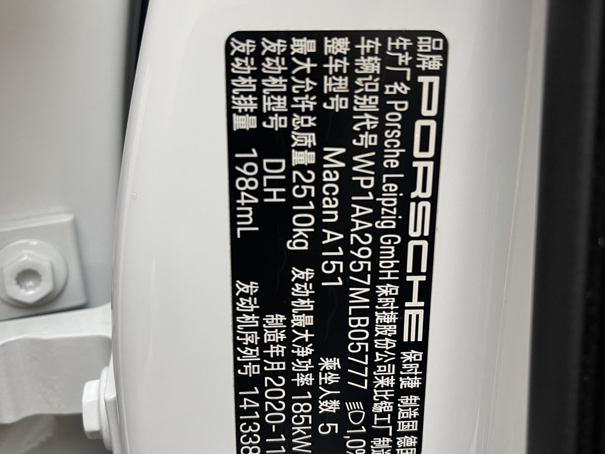 保時捷 Macan  2021款 Macan 2.0T圖片