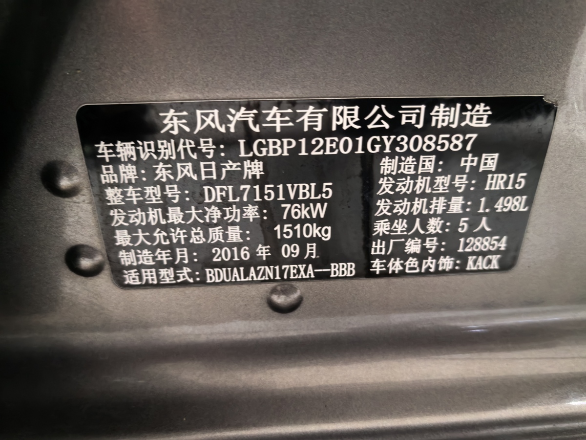 日产 阳光  2015款 1.5XE CVT舒适版图片