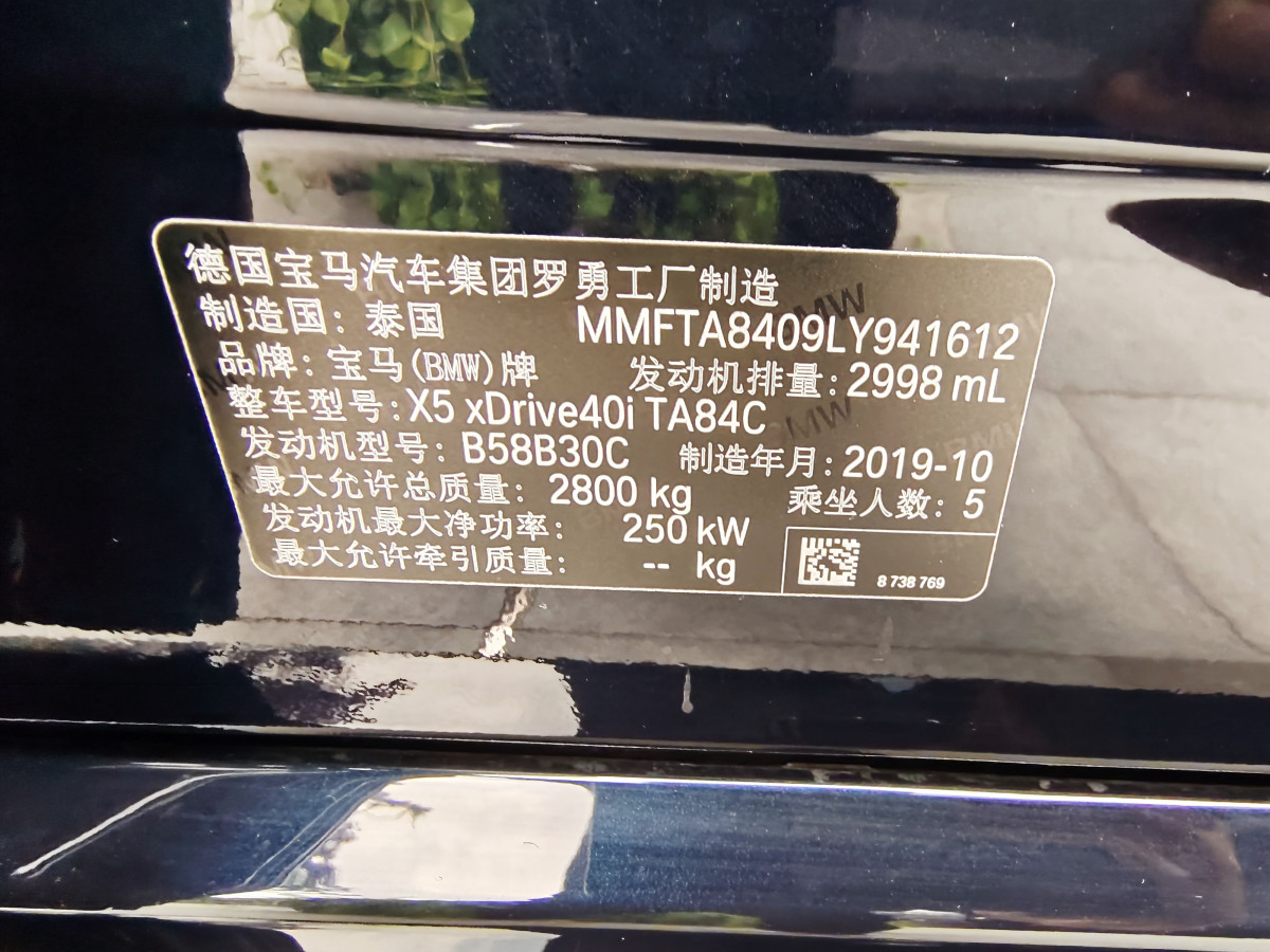 2020年4月宝马 宝马X5  2020款 xDrive40i M运动套装