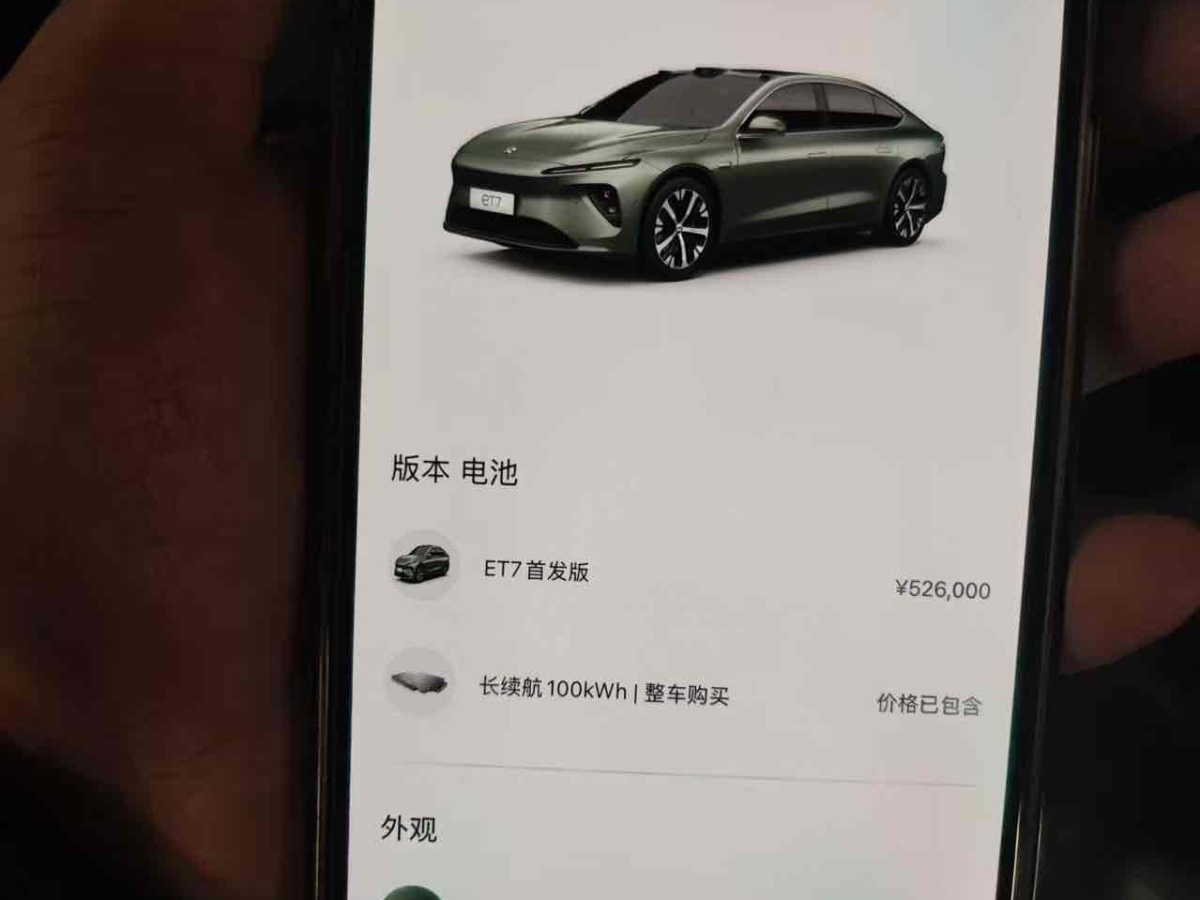 蔚來(lái) 蔚來(lái)ET7  2021款 100kWh 首發(fā)版圖片