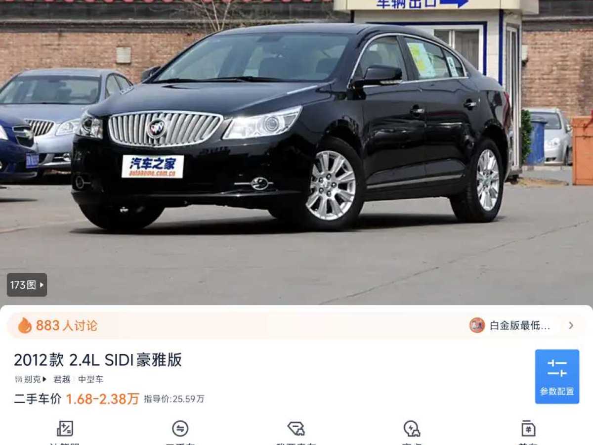 別克 君越  2012款 2.4L SIDI豪雅版圖片