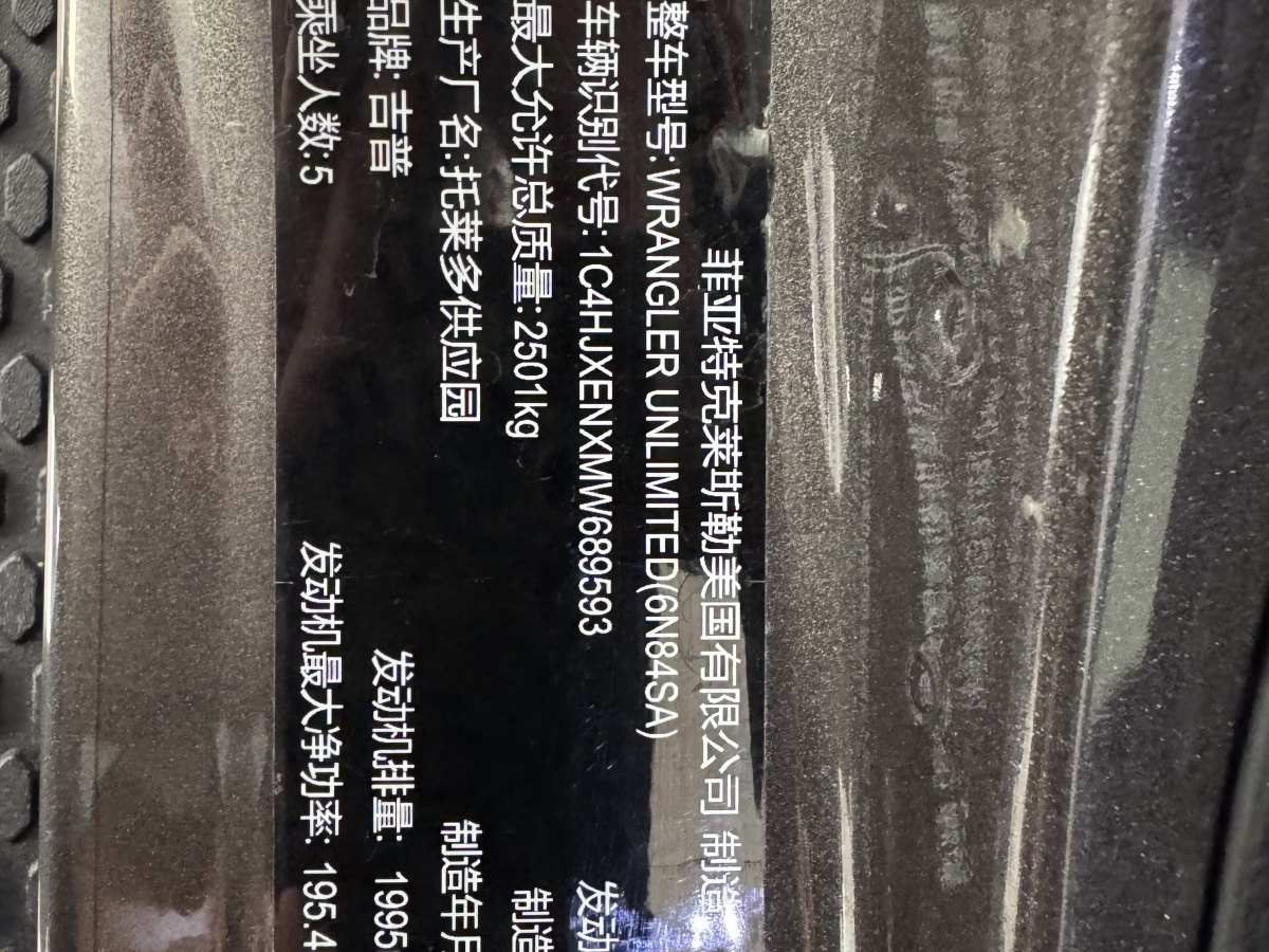 Jeep 牧馬人  2021款 2.0T 80周年紀念版圖片