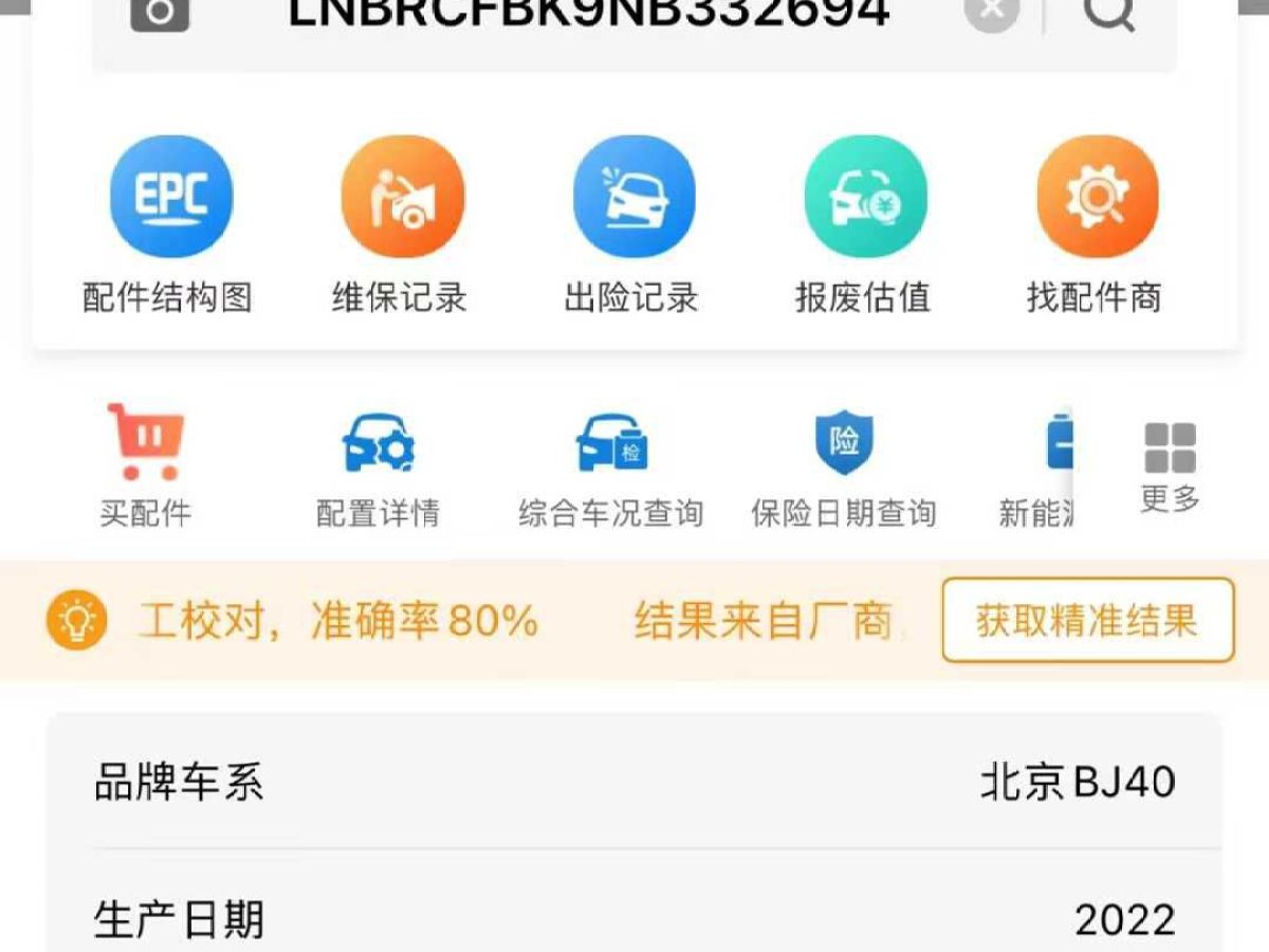 凱翼 凱翼昆侖  2023款 昆侖 300 高原版圖片