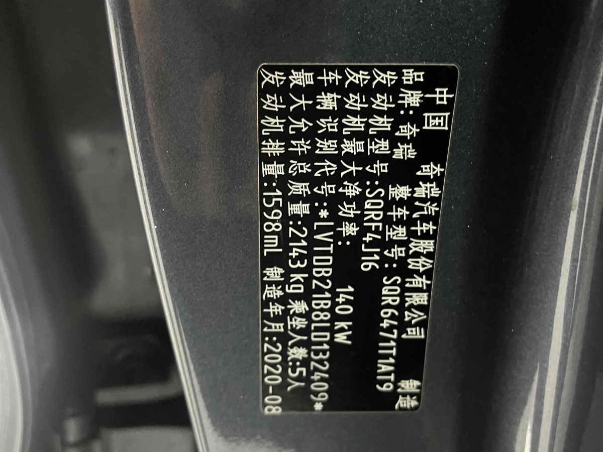 奇瑞 瑞虎8  2020款 改款 290TGDI 自动精英版图片