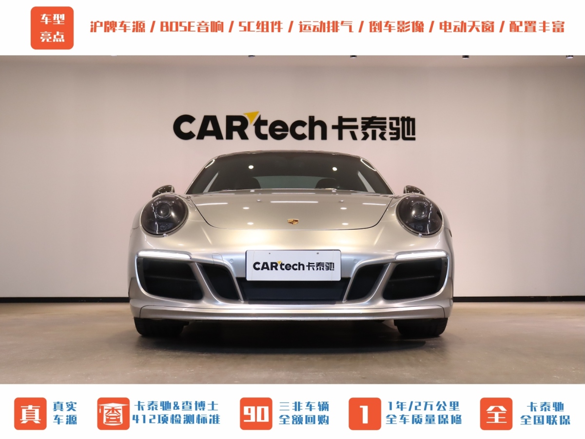 保時(shí)捷 911  2016款 Carrera 3.0T圖片