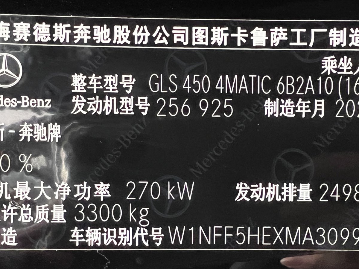 奔馳 奔馳GLS  2021款 改款 GLS 450 4MATIC 時尚型圖片