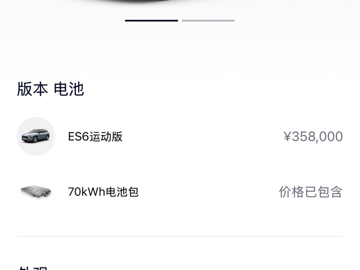 蔚來 ES6  2020款 420KM 運(yùn)動(dòng)版圖片