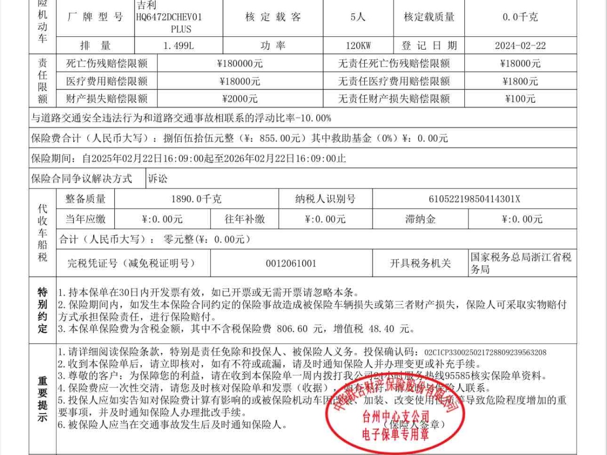 銀河 銀河L7  2023款 115km 星艦圖片