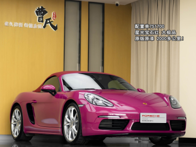 2023年10月 保時(shí)捷 718 Boxster 2.0T圖片