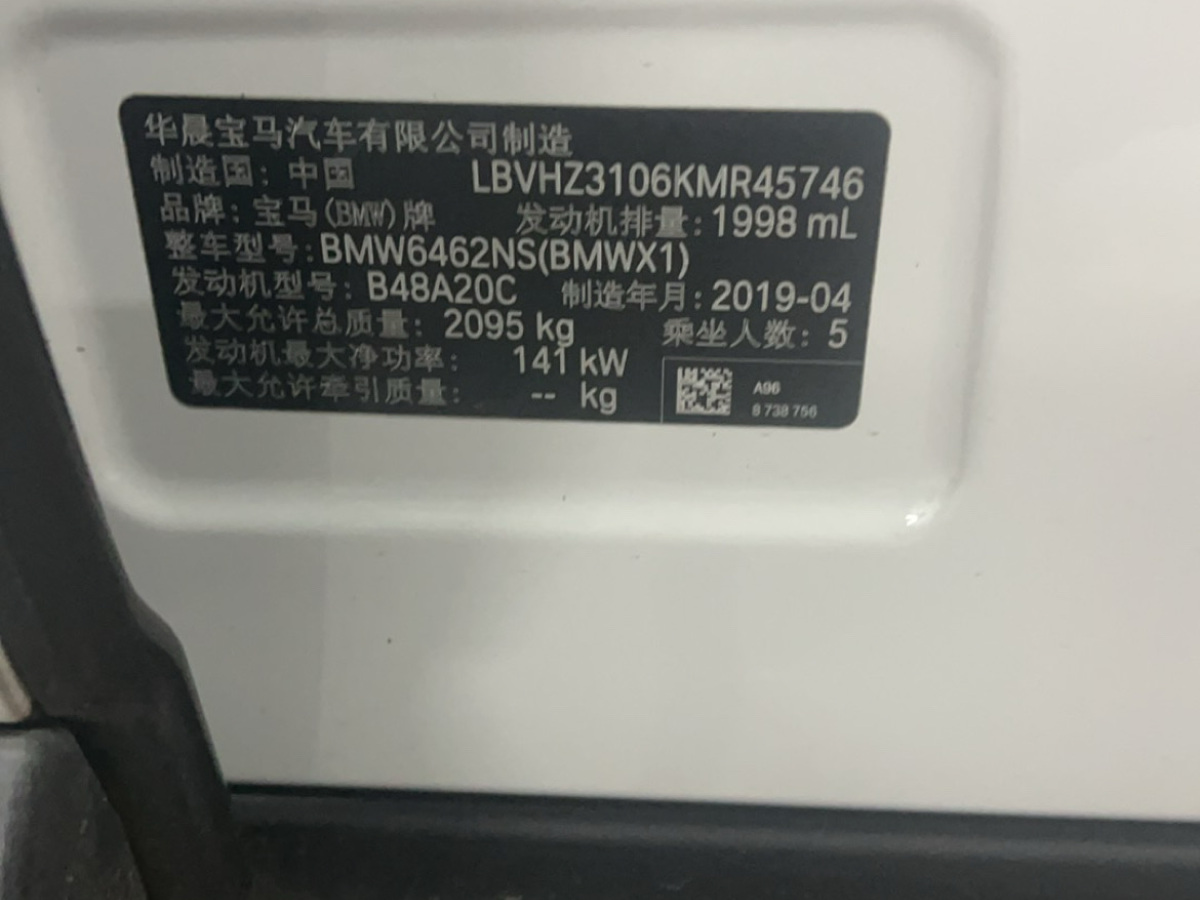 寶馬 寶馬X1  2019款 sDrive20Li 領(lǐng)先型圖片