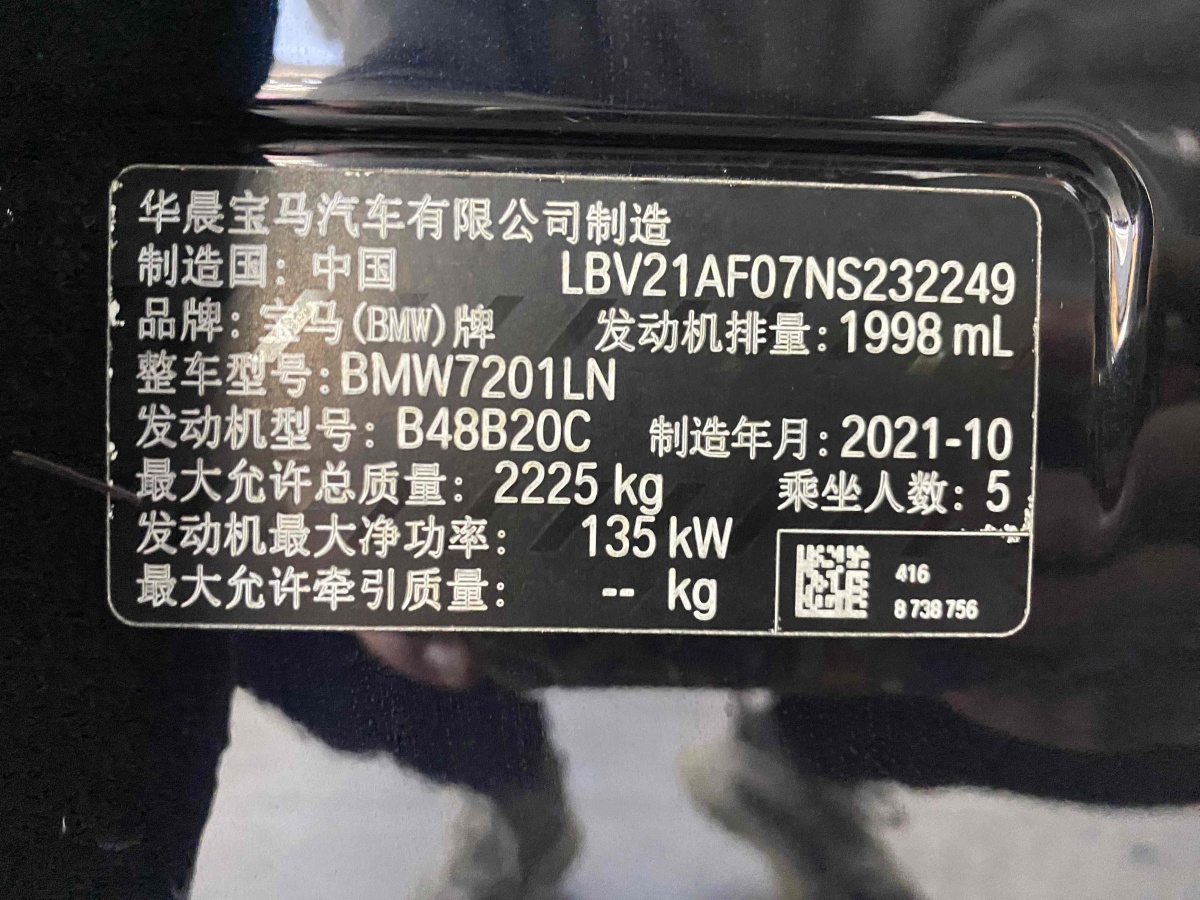 寶馬 寶馬5系  2022款 525Li M運動套裝圖片