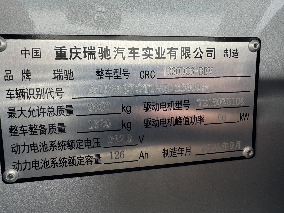 瑞馳 EC31  2022款 EC31L長續(xù)航版載貨41.932kWh圖片