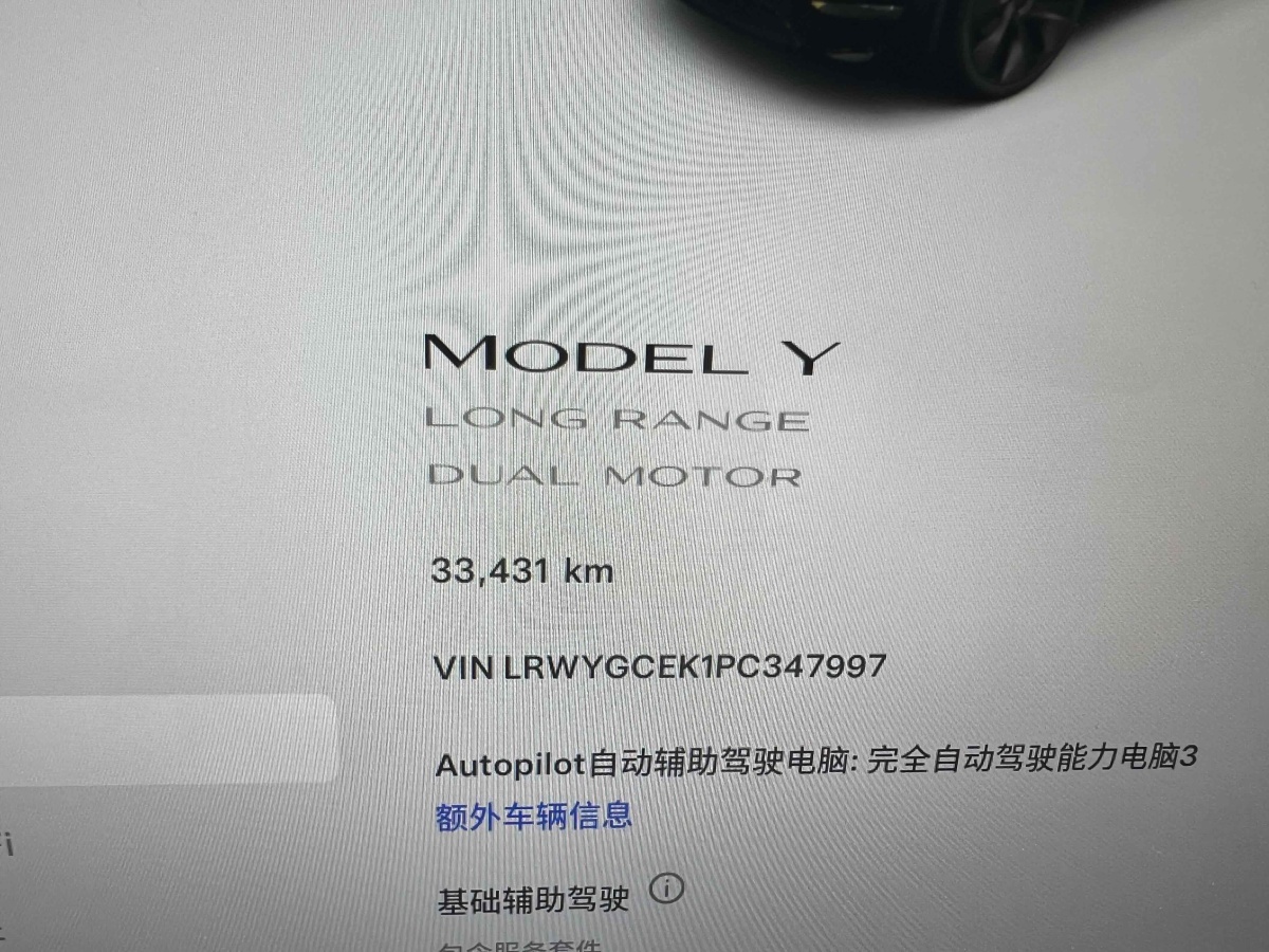 特斯拉 Model Y  2023款 長(zhǎng)續(xù)航全輪驅(qū)動(dòng)版圖片