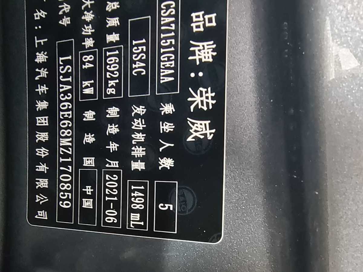 荣威 i5  2021款 改款 1.5L CVT钻石版图片