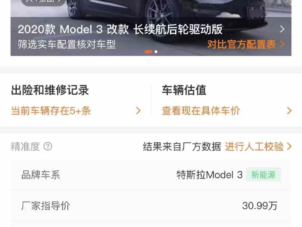 特斯拉 Model Y  2020款 標(biāo)準(zhǔn)續(xù)航后驅(qū)升級(jí)版圖片