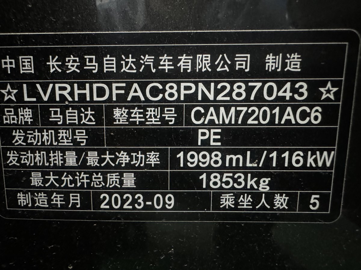 2023年9月馬自達(dá) 馬自達(dá)3 Axela昂克賽拉  2023款 2.0L 自動質(zhì)雅版