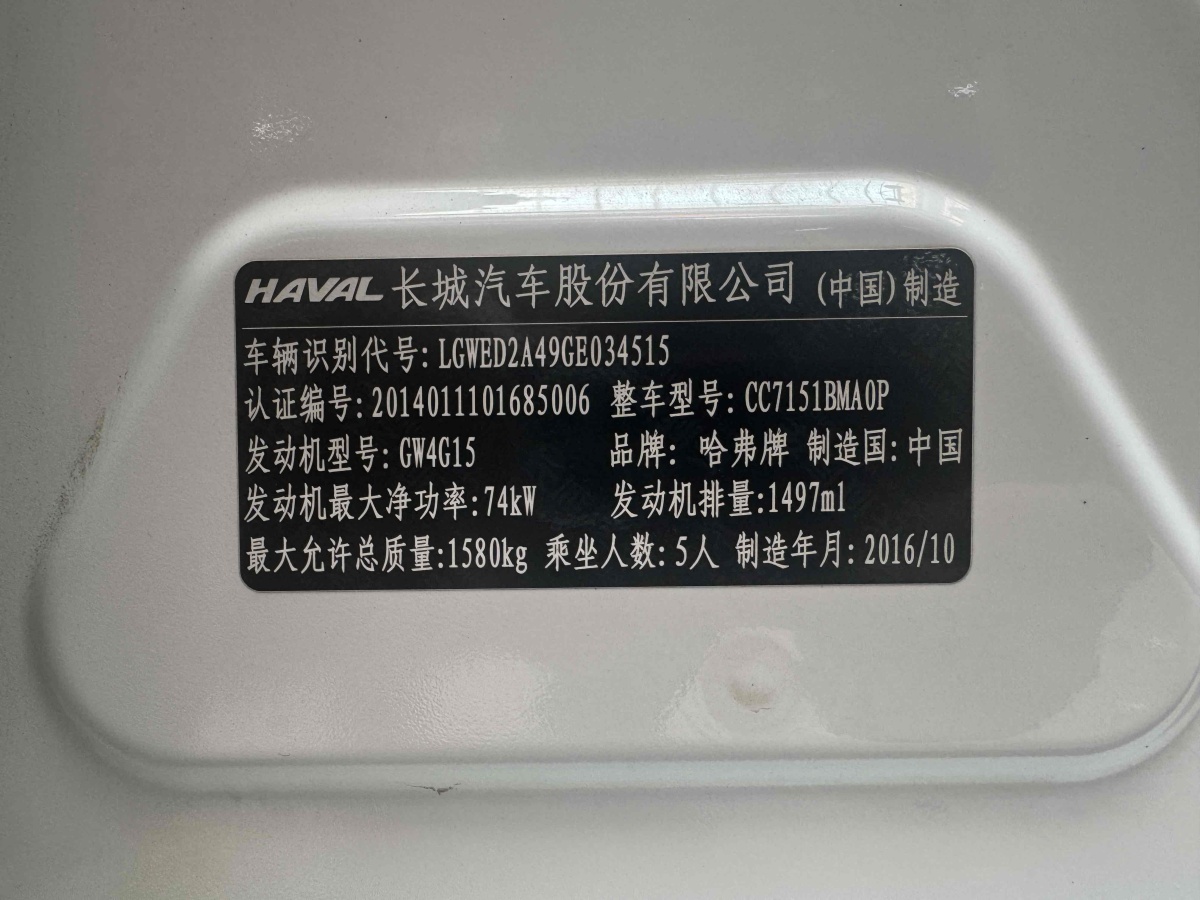 哈弗 H1  2016款 改款 藍(lán)標(biāo) 1.5L 手動(dòng)標(biāo)準(zhǔn)型圖片