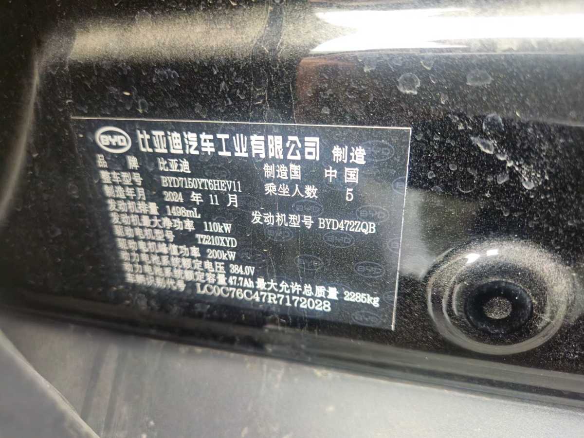 比亞迪 漢  2025款 DM-i 125KM尊貴型圖片