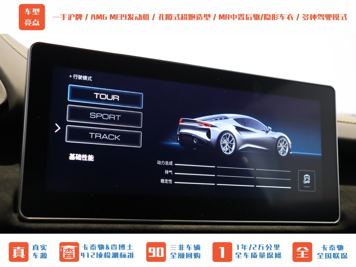 路特斯 EMIRA  2023款 2.0T First Edition圖片