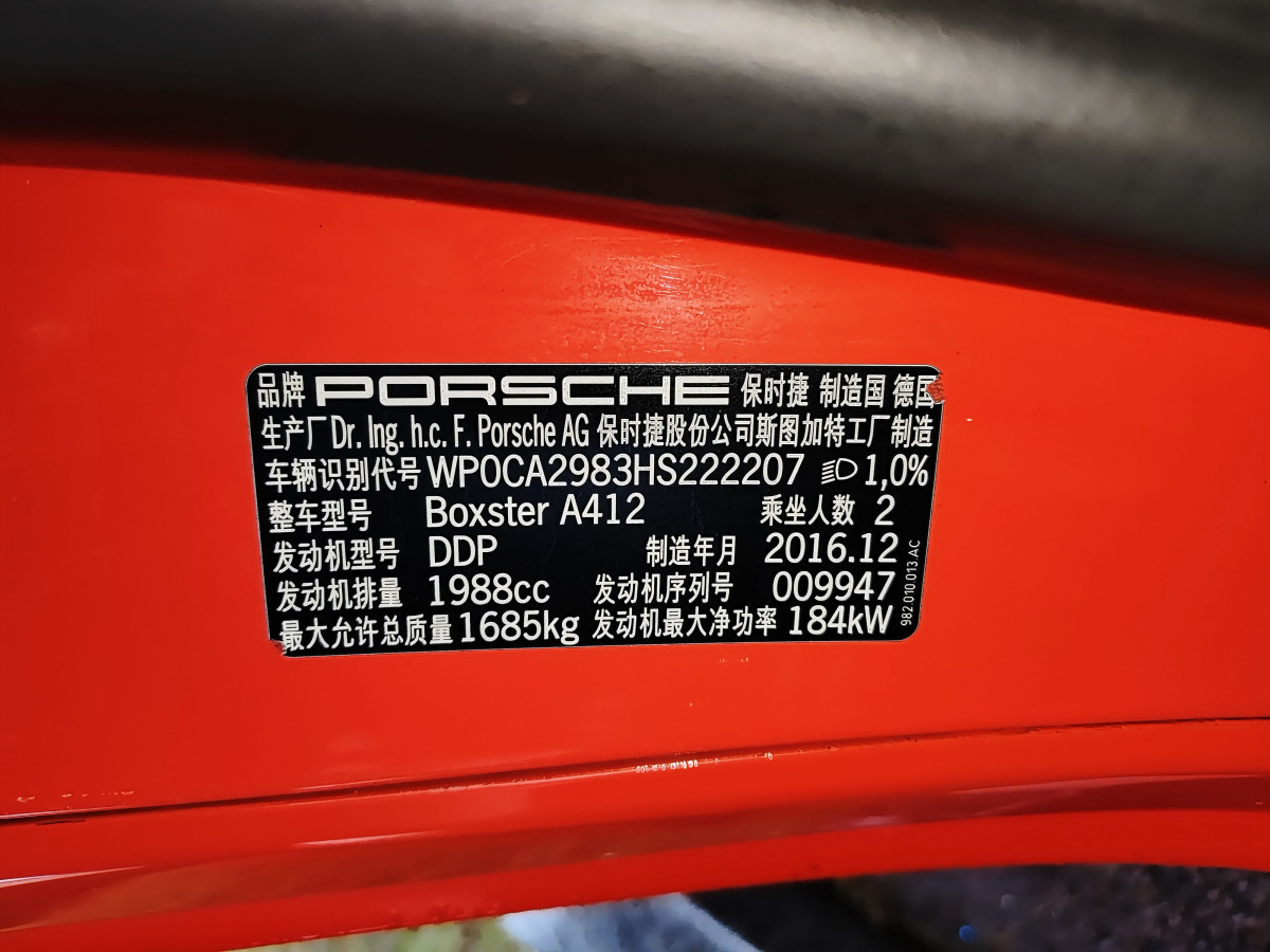 保時捷 718  2016款 Boxster 2.0T圖片