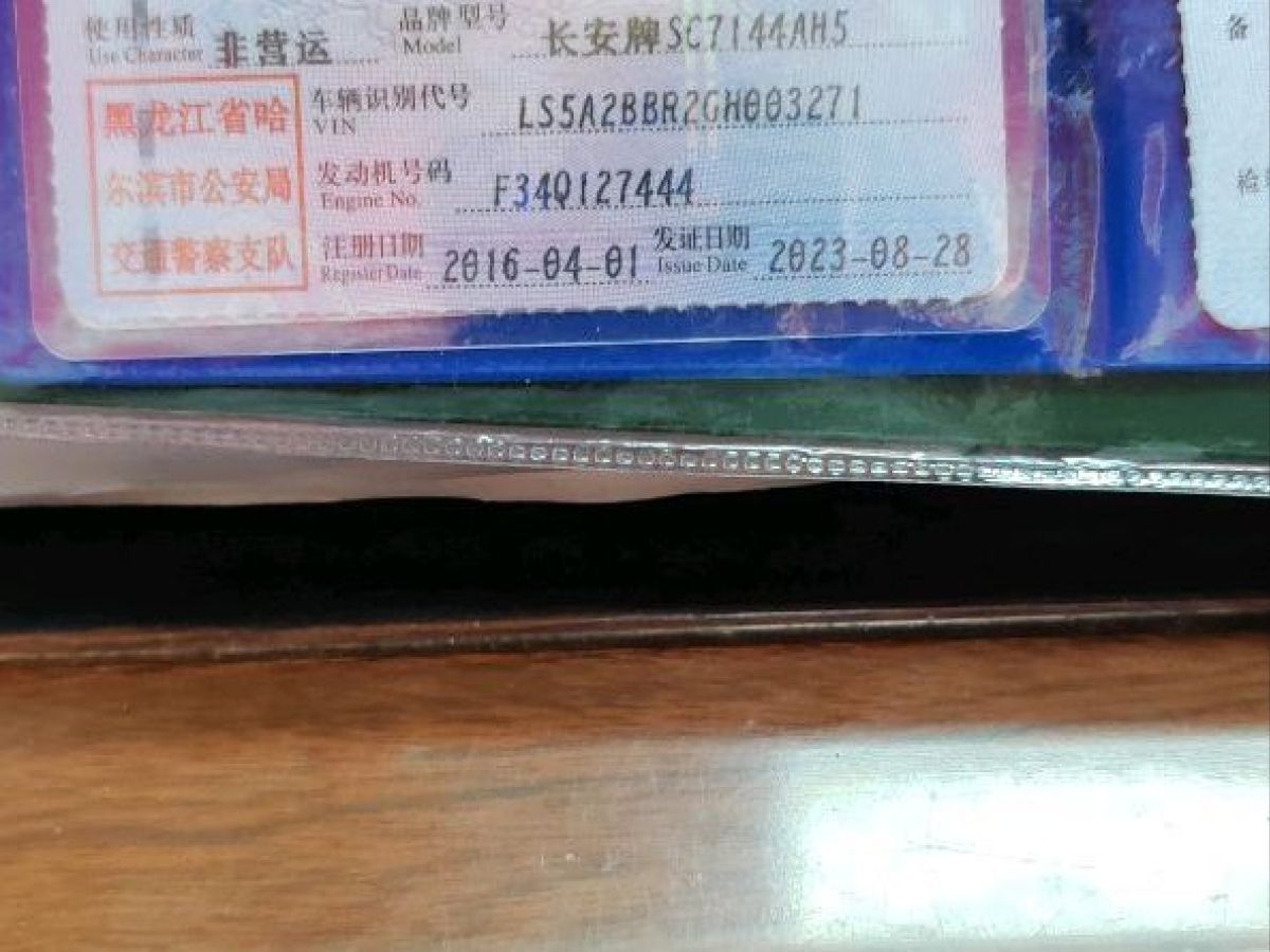 长安 悦翔V3  2015款 1.4L 手动美满型 国IV图片