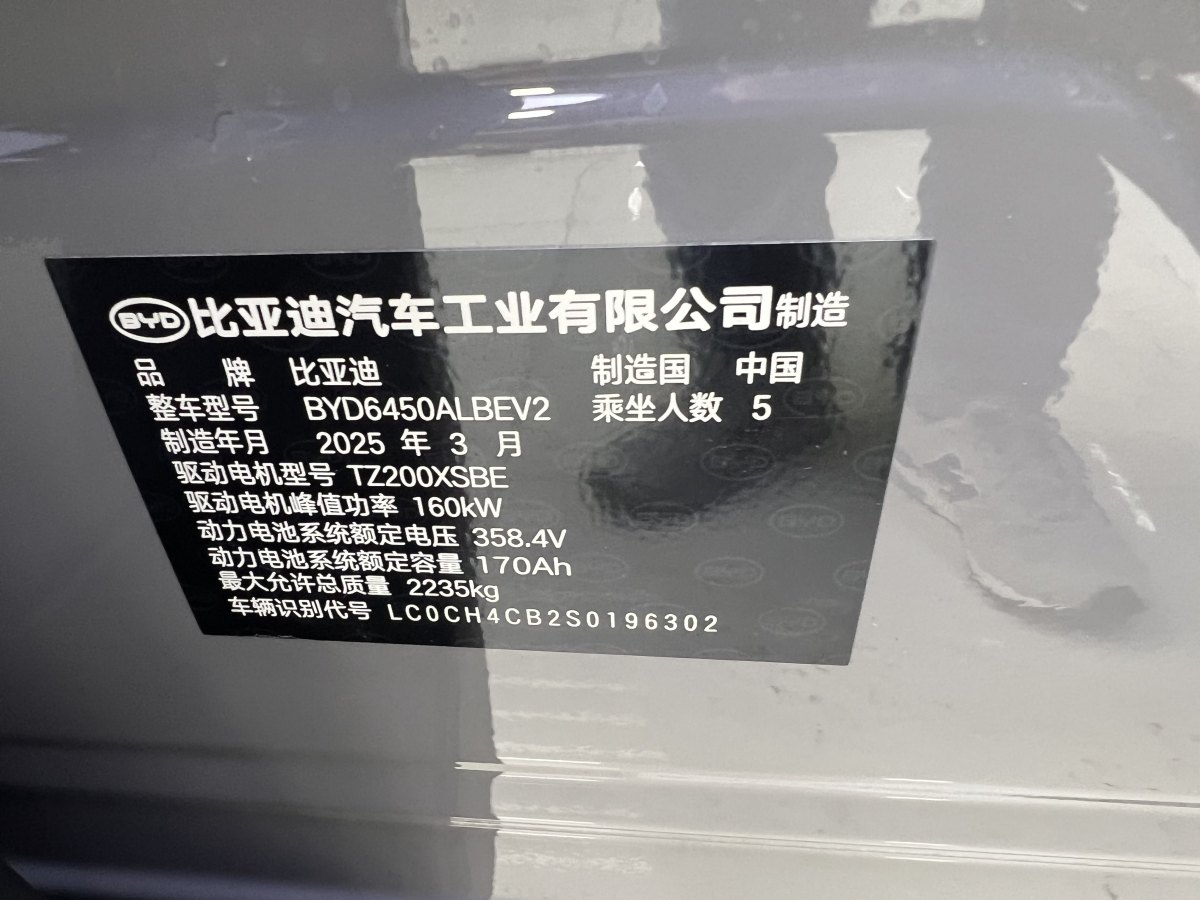 比亞迪 宋PLUS新能源  2025款 EV 智駕版 520km 尊貴型圖片
