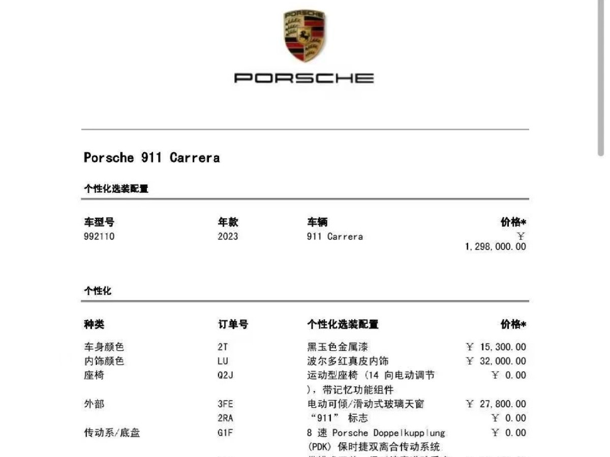 保時捷 911  2023款 Carrera 3.0T圖片