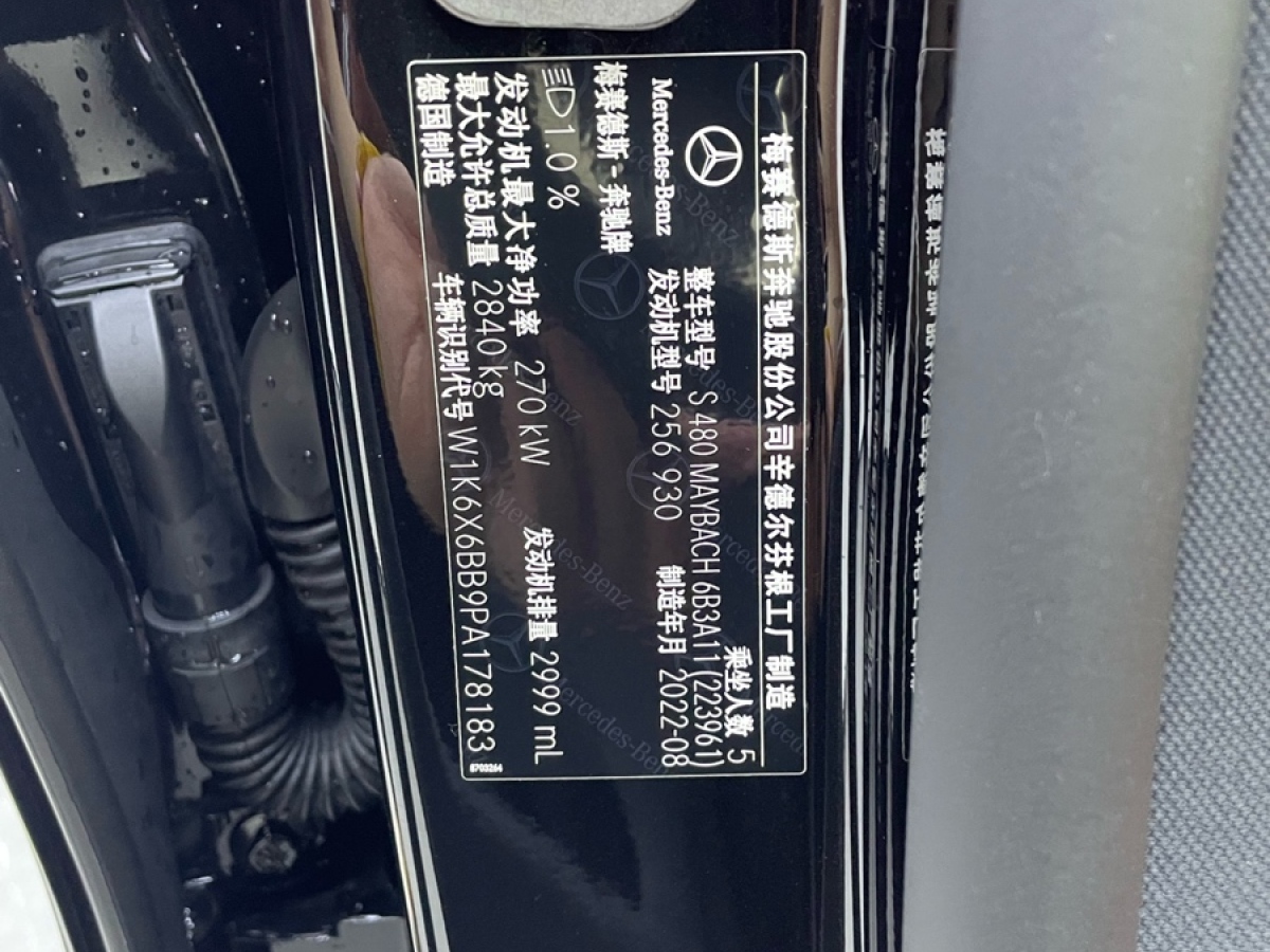 2023年3月奔馳 邁巴赫S級 奔馳 邁巴赫S級 2023款 S 480 4MATIC