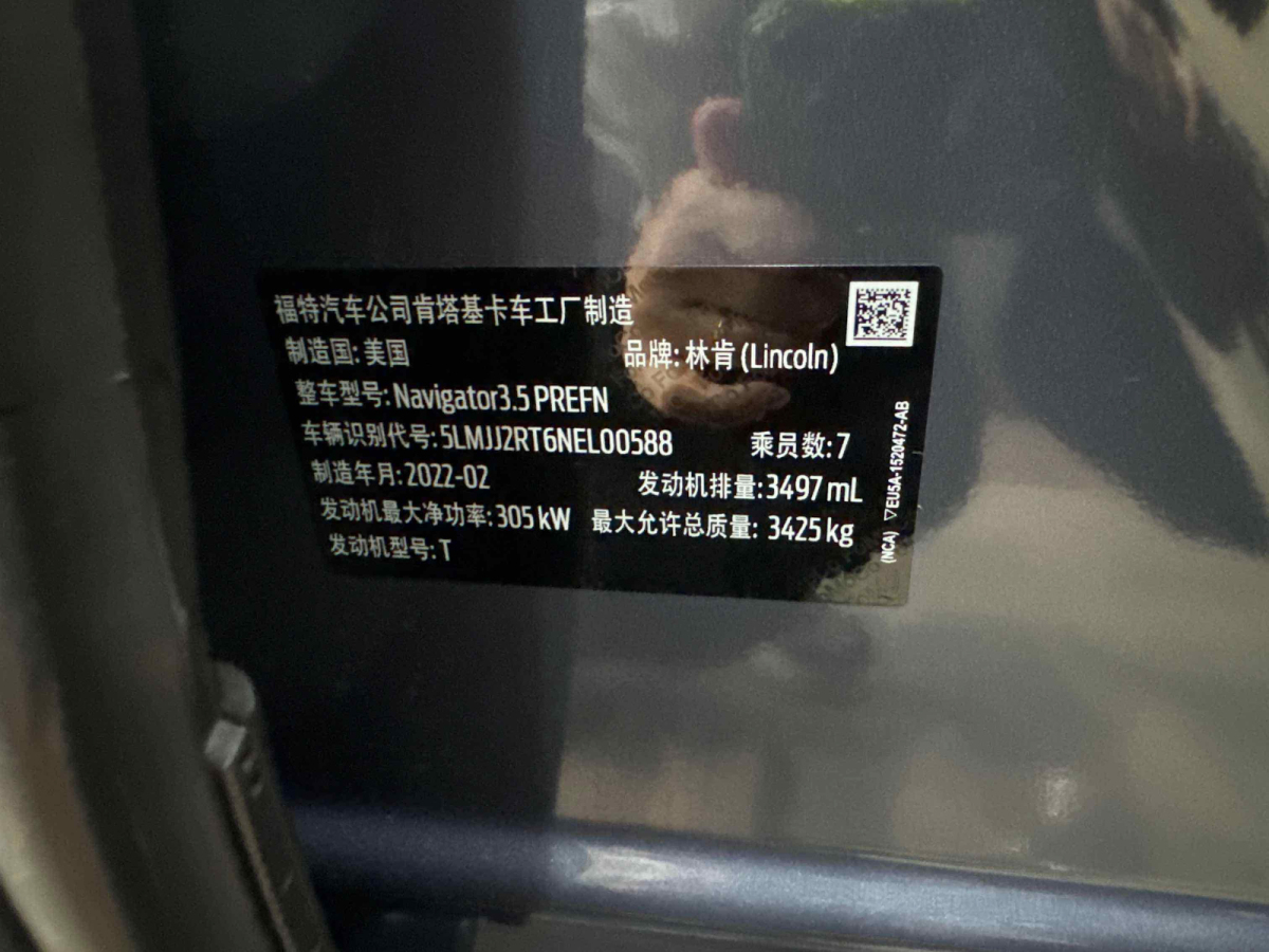 2022年11月林肯 領(lǐng)航員  2022款 3.5T 尊耀版