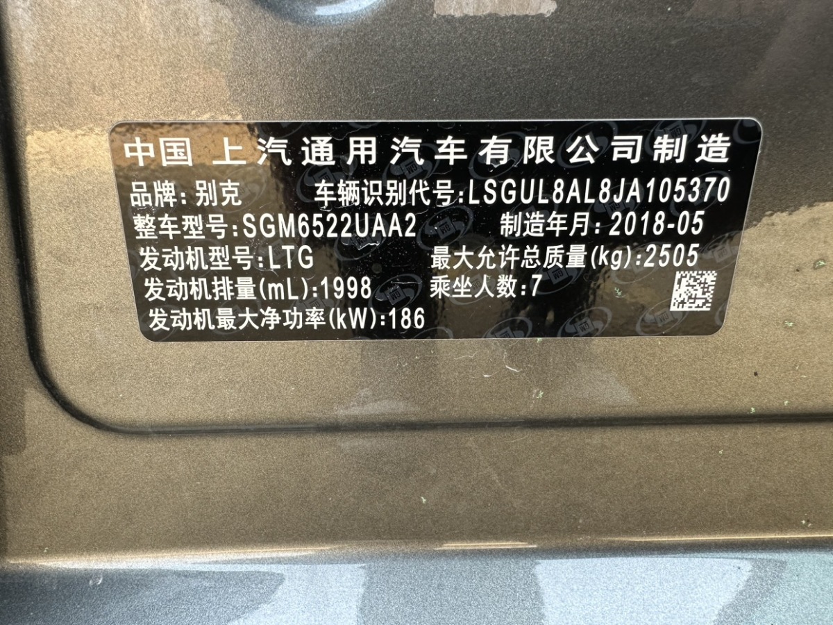 2018年7月別克 GL8  2017款 ES 28T 旗艦型 國(guó)V