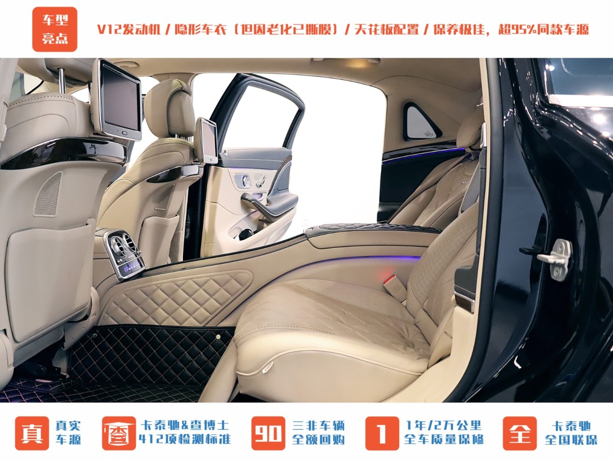 奔馳 邁巴赫S級  2015款 S 600圖片