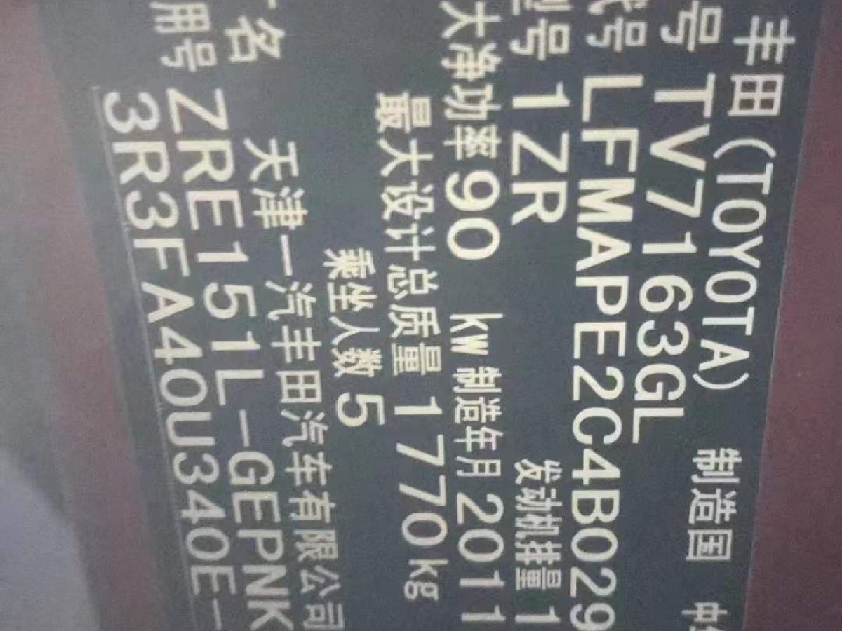 豐田 卡羅拉  2011款 1.6L 自動GL天窗版圖片