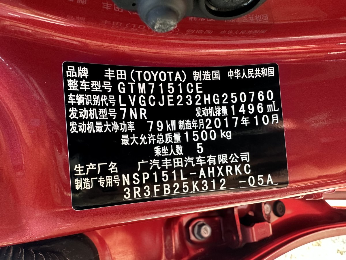 豐田 YARiS L 致炫  2017款 1.5E CVT勁速升級版圖片