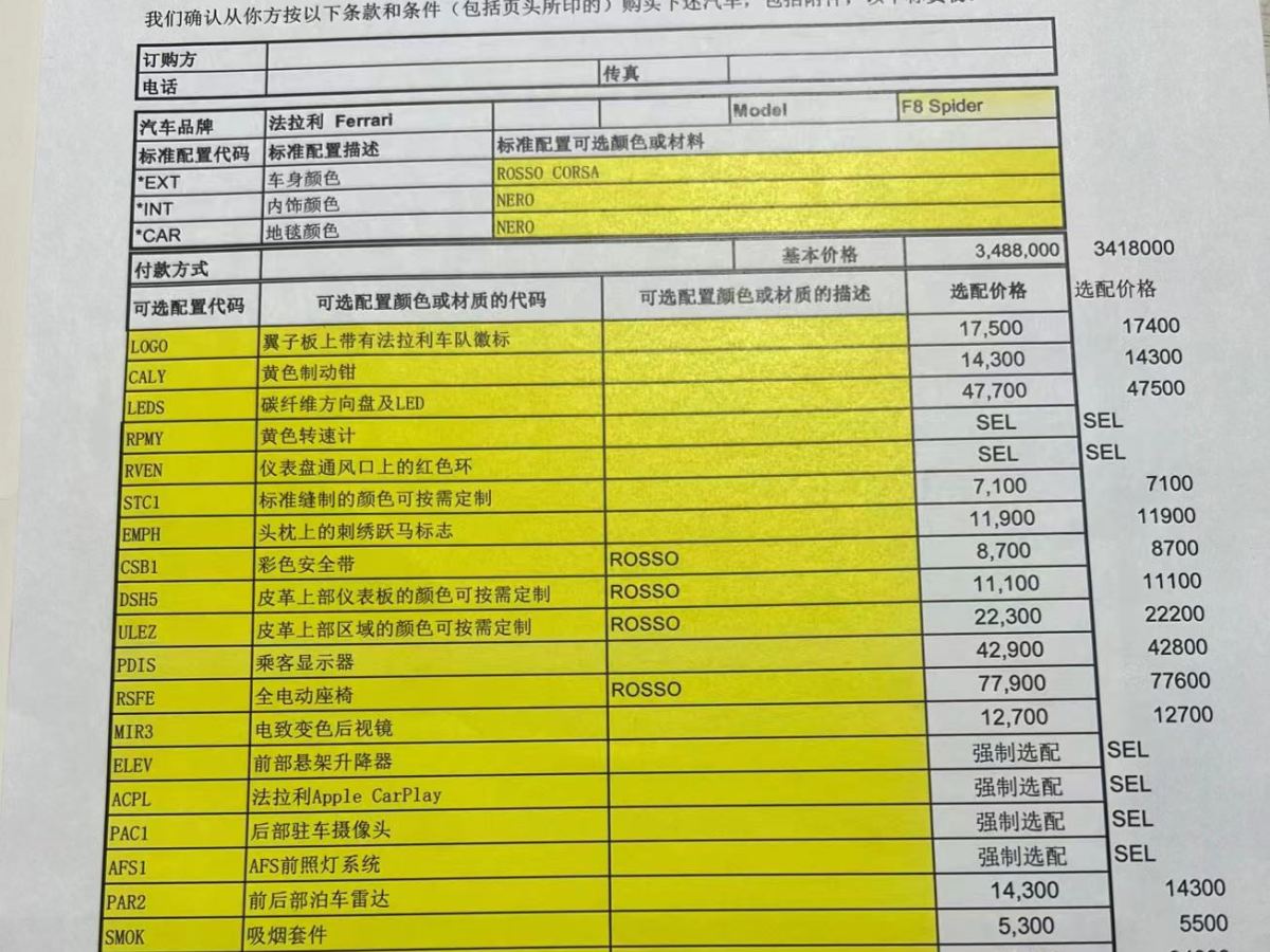 2023年1月法拉利 F8 Tributo  2020款 Spider 3.9T V8