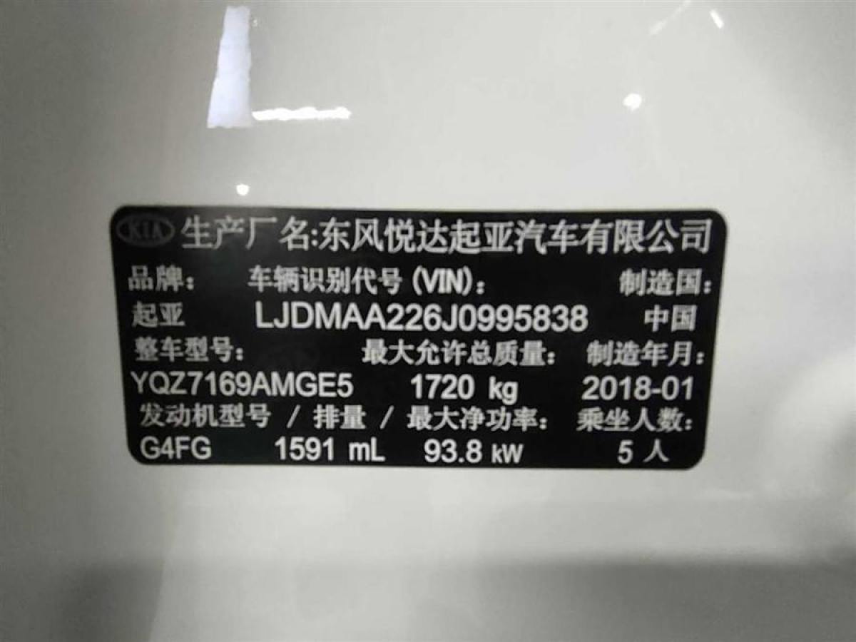 2018年5月起亞 K3  2017款 1.6L 自動(dòng)15周年特別版GLS